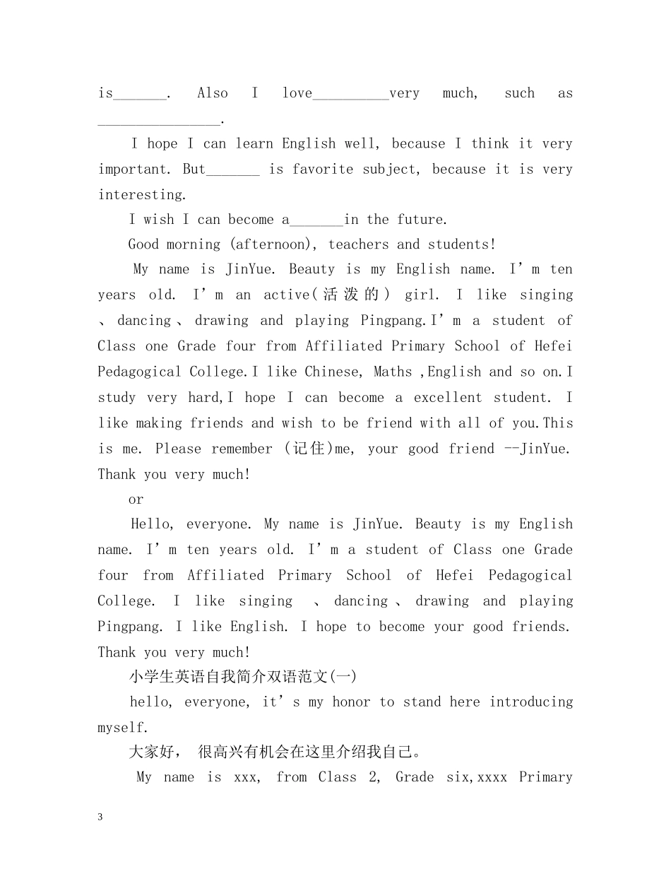 小学生英文自我介绍精 _第3页