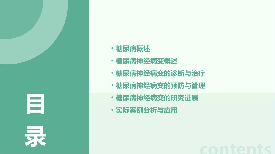 糖尿病与神经病变课件_第2页