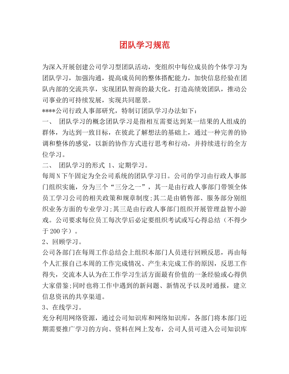 团队学习规范 _第1页