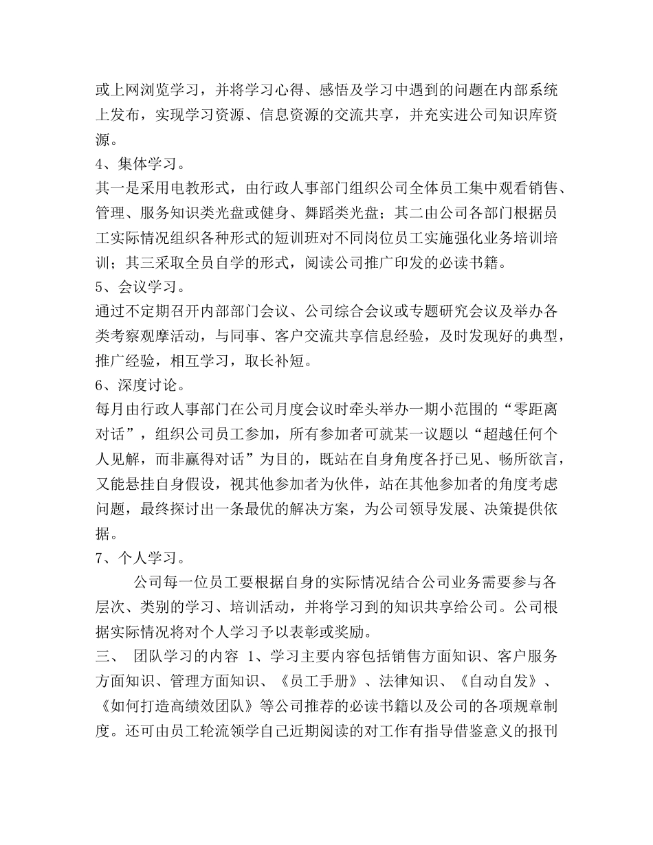 团队学习规范 _第2页