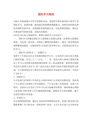 团队学习规范 