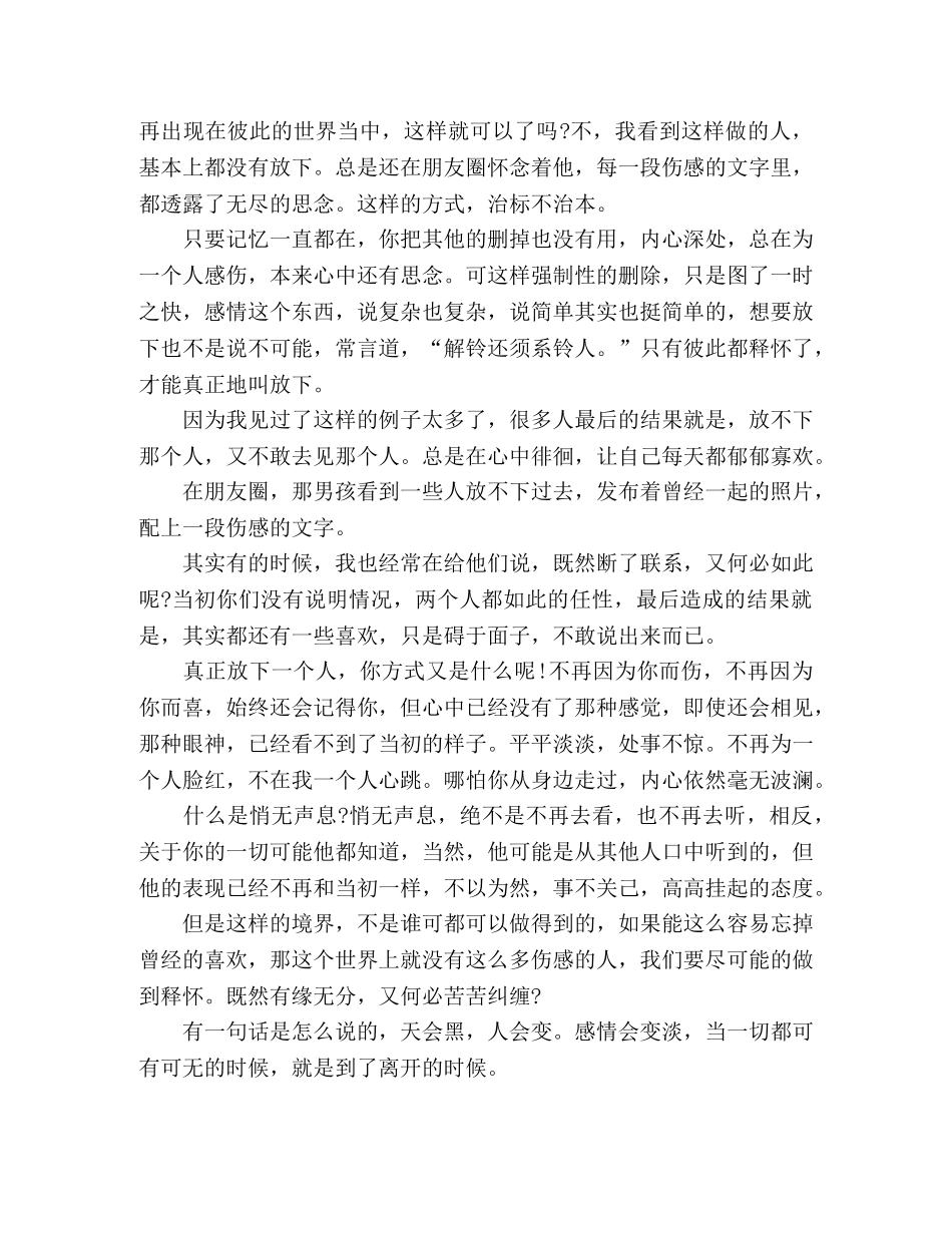 真正的放下一个人，从来都是悄无声息 _第2页