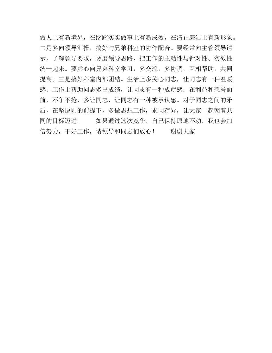 竞职演讲稿（行政办公） _第2页