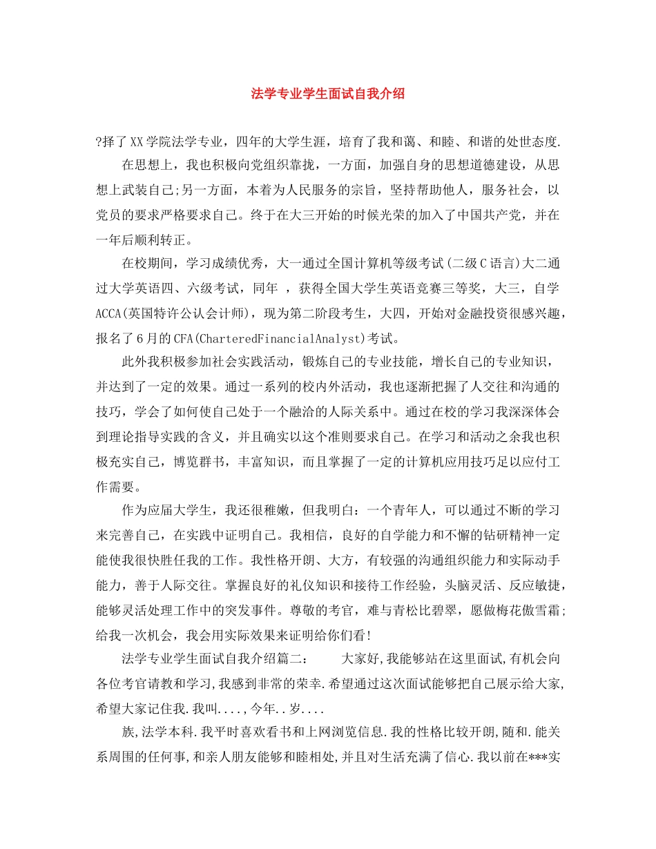 法学专业学生面试自我介绍 _第1页