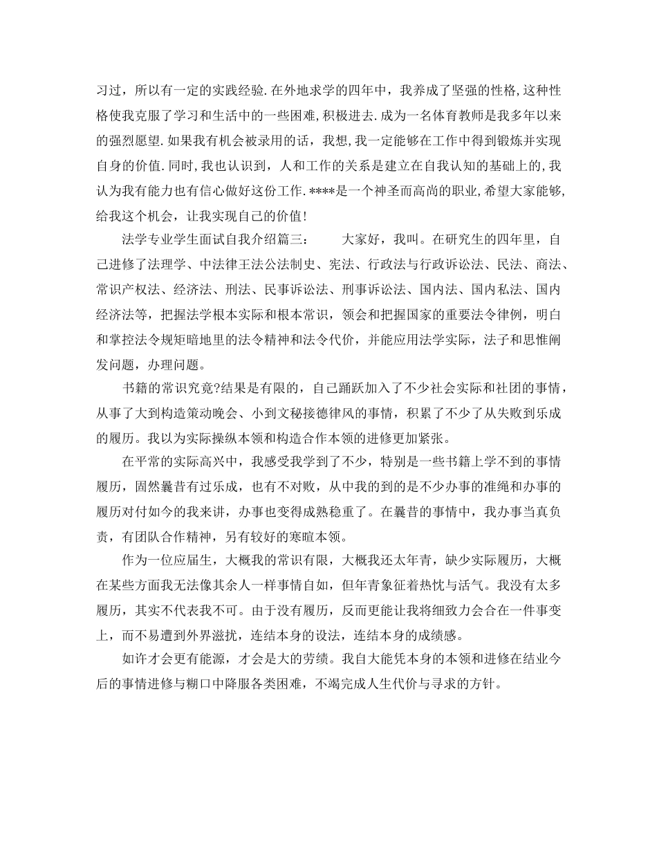 法学专业学生面试自我介绍 _第2页