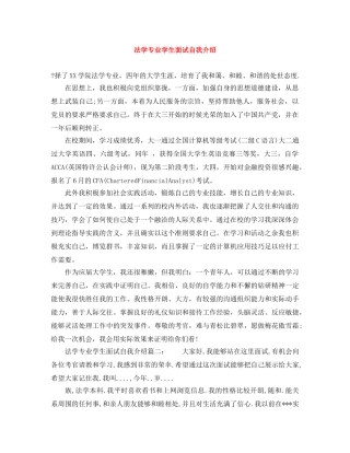 法学专业学生面试自我介绍 