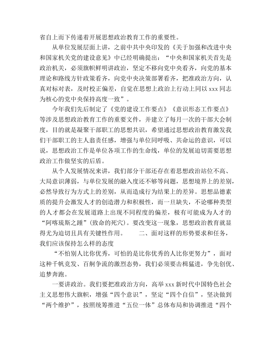 纪委书记在干部培训会上的讲话【不负韶华,逐梦奔跑】 _第2页