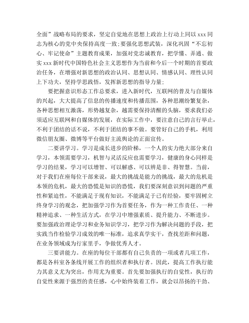 纪委书记在干部培训会上的讲话【不负韶华,逐梦奔跑】 _第3页