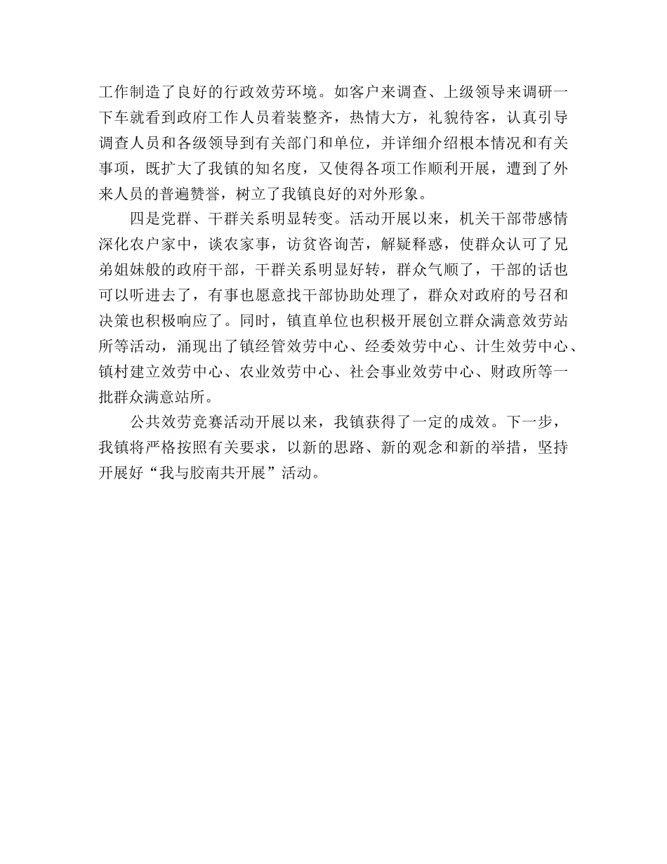 开展机关干部公共服务竞赛活动参考总结（通用） _第3页