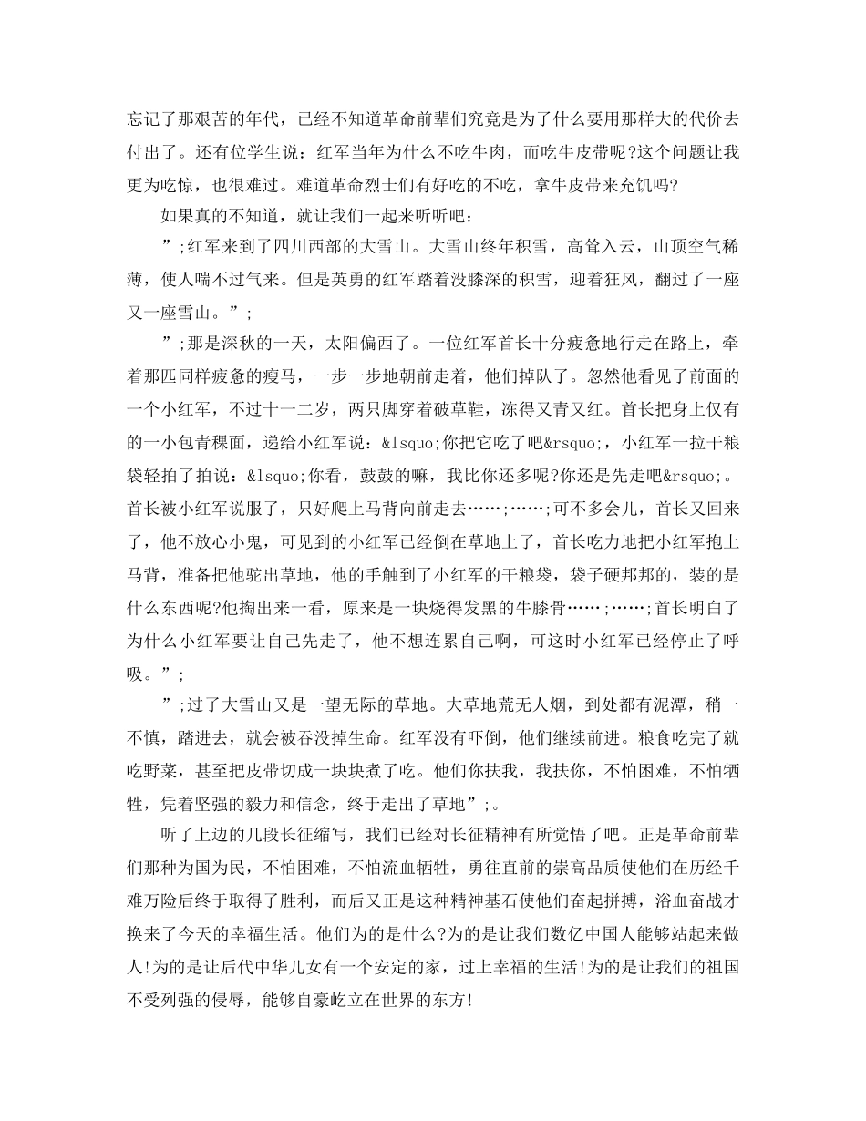 纪念红军长征胜利80周年演讲稿范文 _第3页