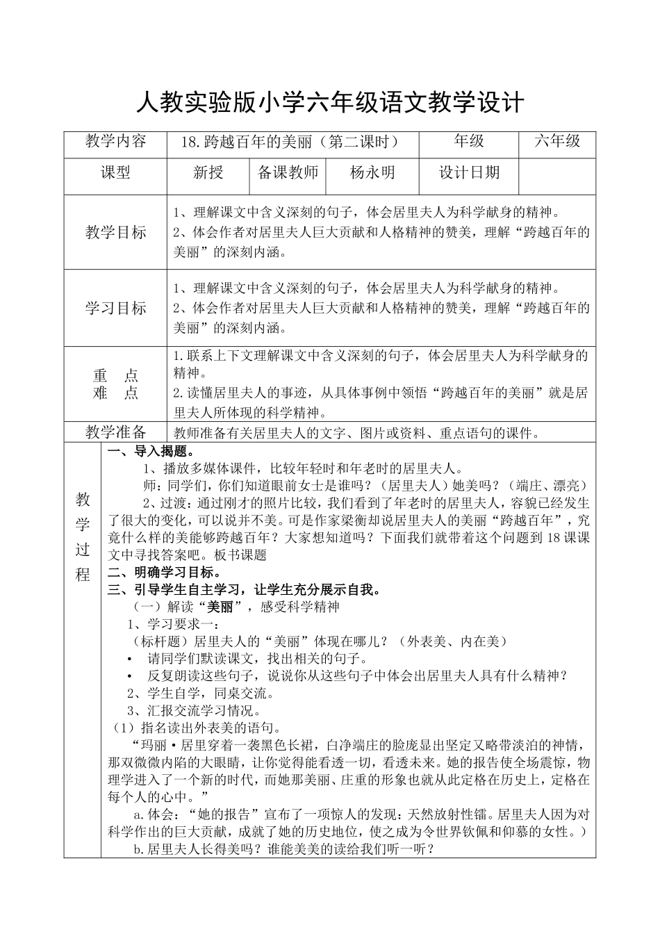 跨越百年的美丽教案.doc_第1页