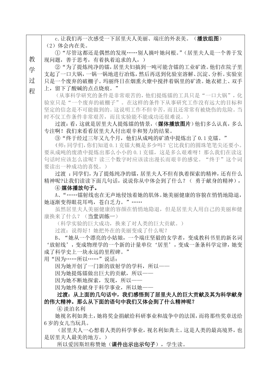 跨越百年的美丽教案.doc_第2页