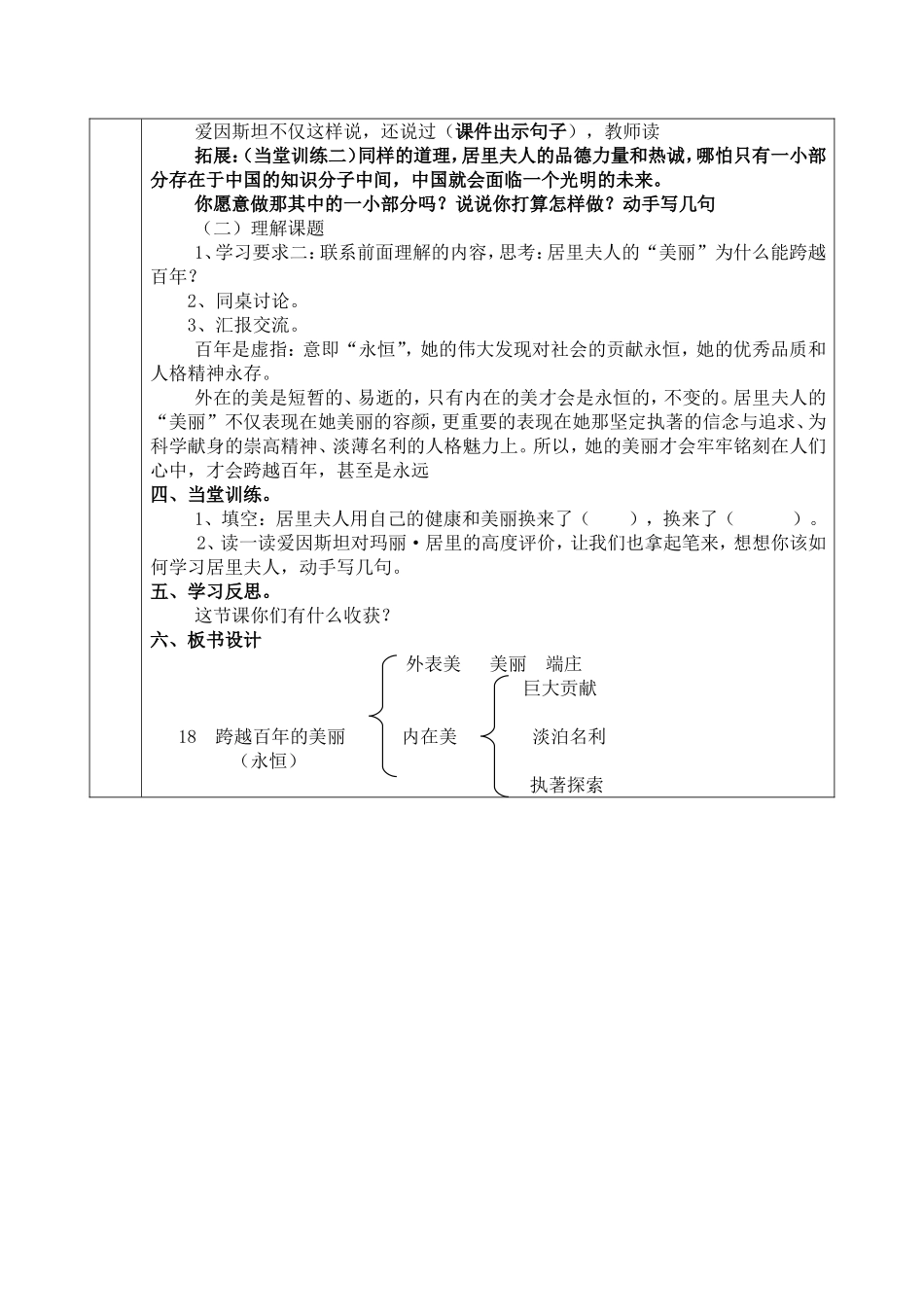 跨越百年的美丽教案.doc_第3页