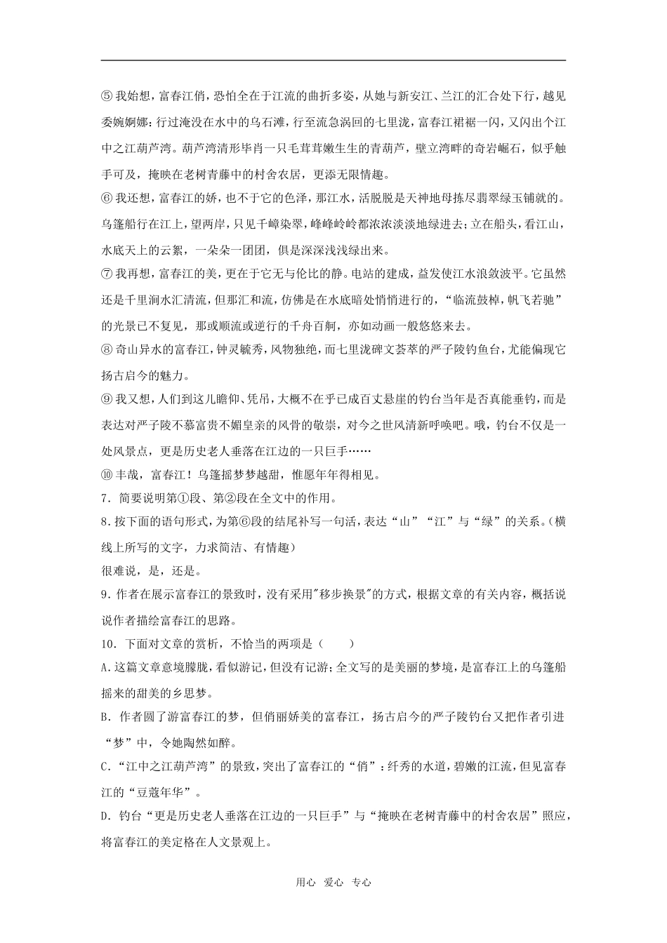 九年级语文上：第6课《乌篷摇梦到春江》同步练习鄂教版_第2页