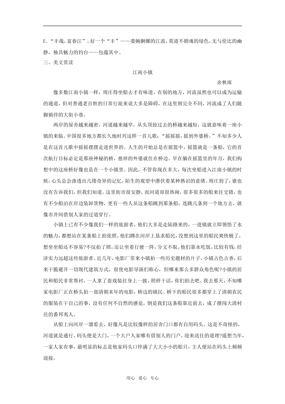 九年级语文上：第6课《乌篷摇梦到春江》同步练习鄂教版_第3页