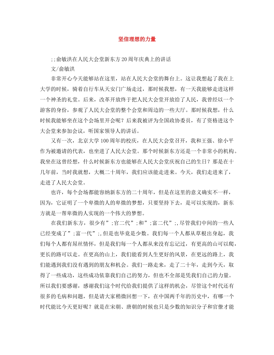 坚信理想的力量 _第1页