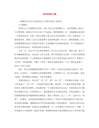 坚信理想的力量 