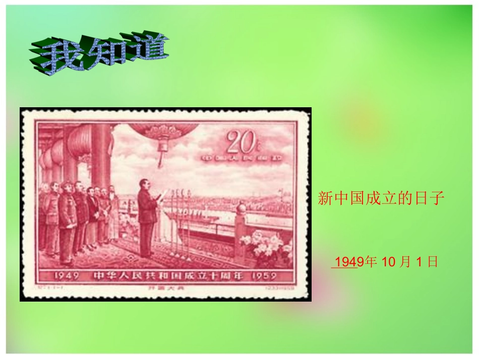 (修改课件)年、月、日_第1页