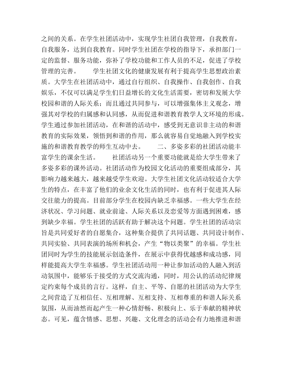 关于大学生社团的若干看法 _第2页