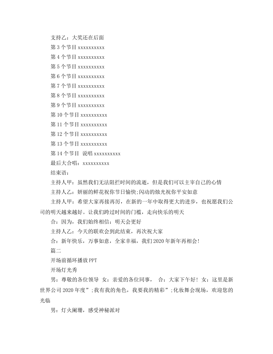 建筑公司年会主持稿 _第2页