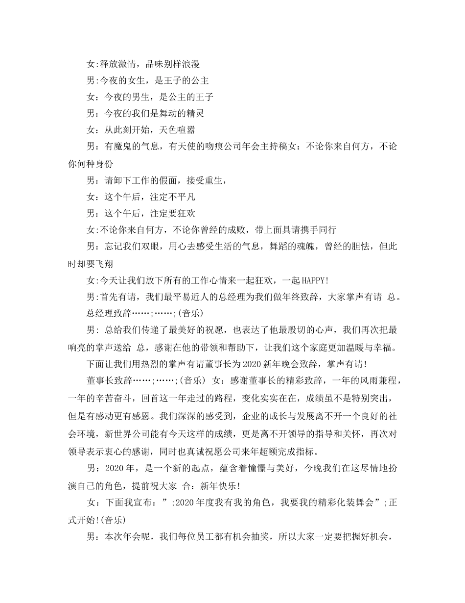 建筑公司年会主持稿 _第3页