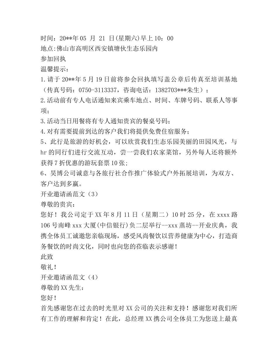 开业邀请函范文四篇 _第2页