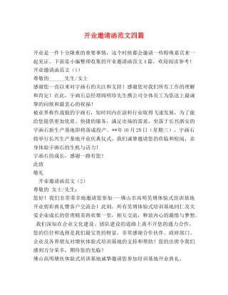 开业邀请函范文四篇 