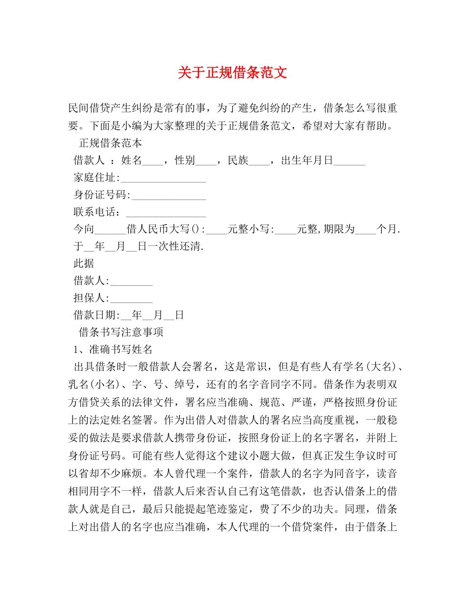 关于正规借条范文 _第1页