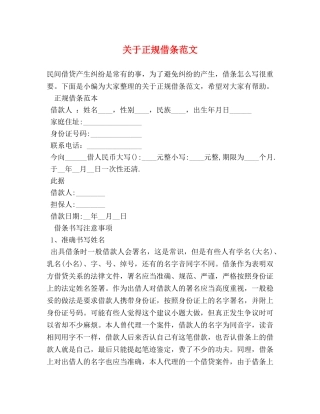 关于正规借条范文 