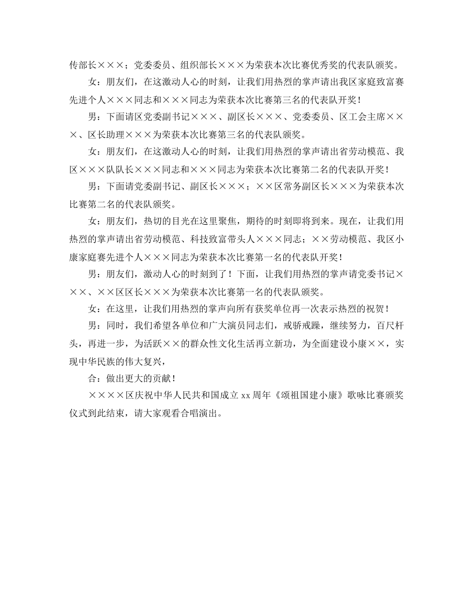 简单的颁奖晚会主持词 _第2页