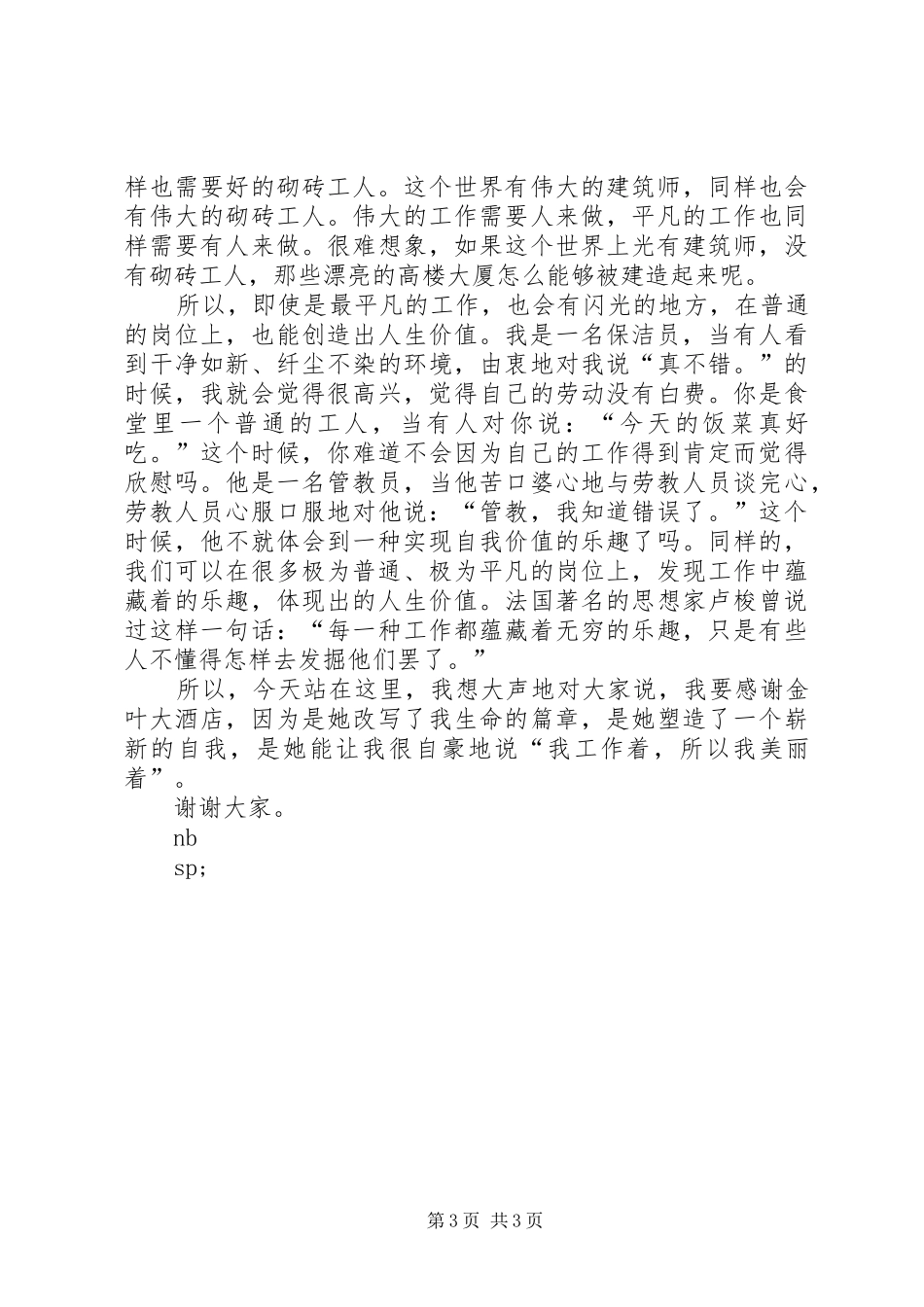 五四青年节演讲稿范文金叶_第3页