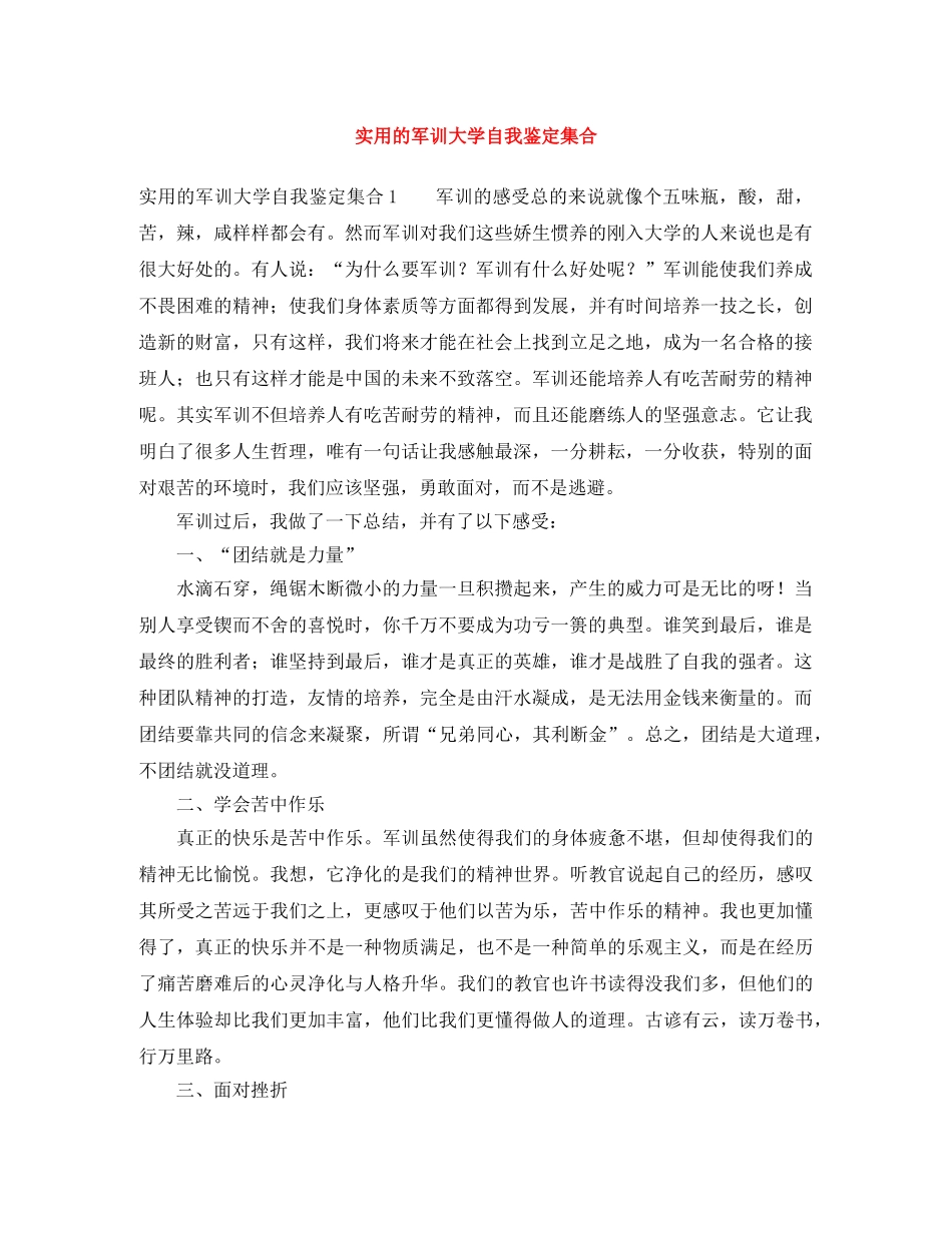 实用的军训大学自我鉴定集合 _第1页