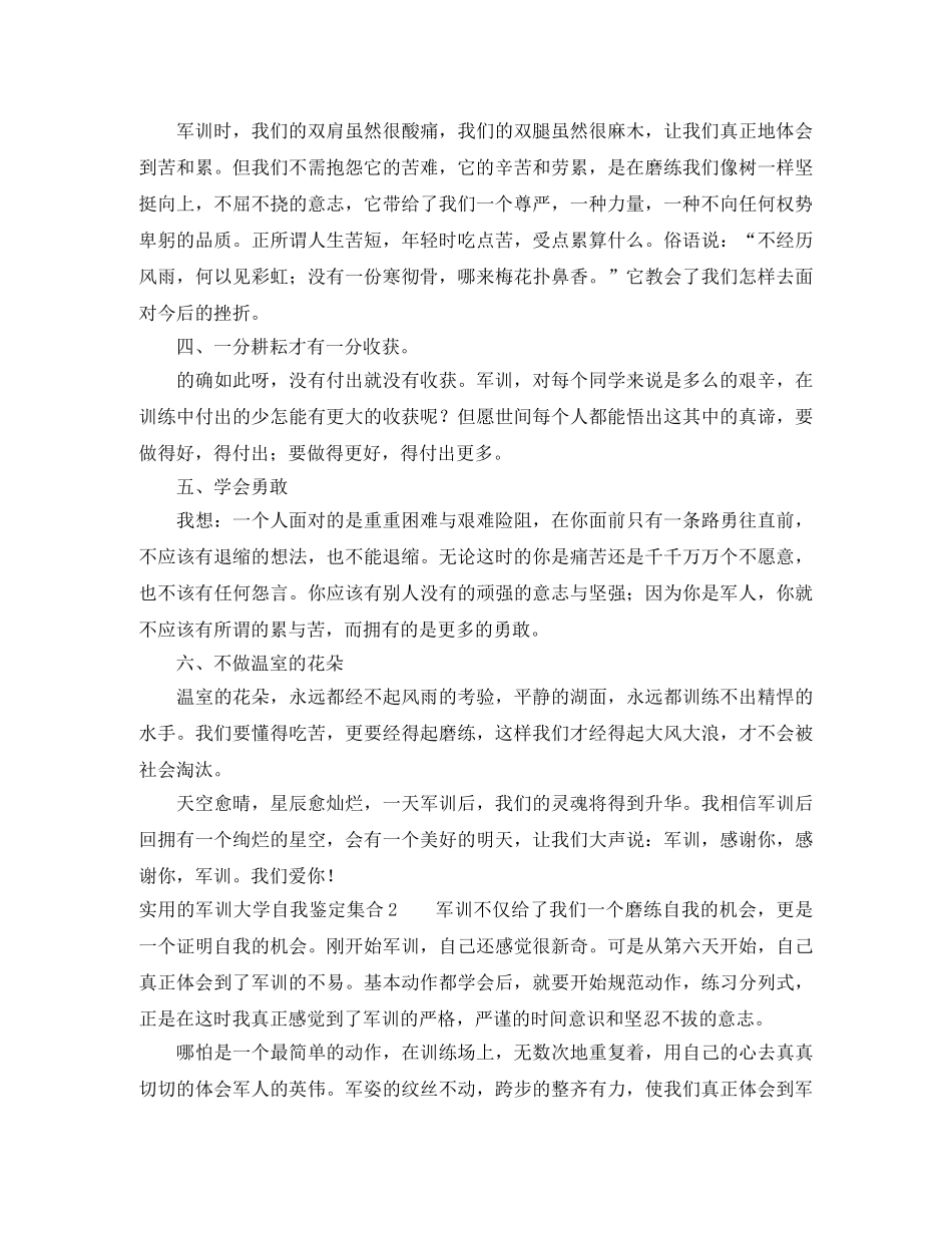 实用的军训大学自我鉴定集合 _第2页