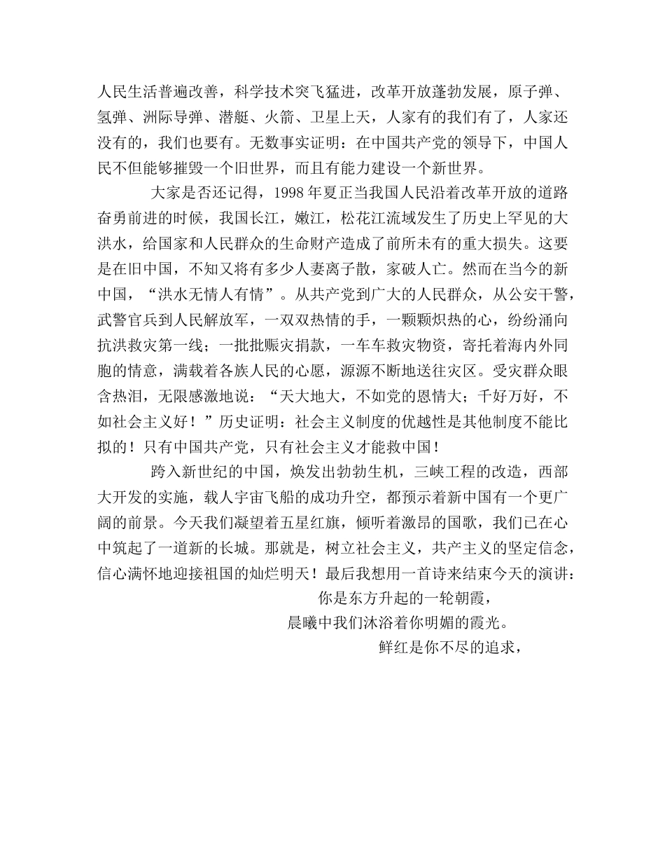 歌颂党演讲-党是我心中一颗最亮的星 _第2页