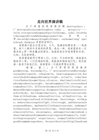走向世界演讲范文