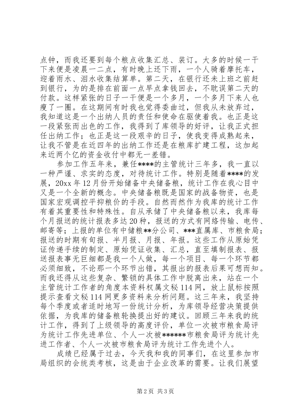 粮食系统干部竞聘上岗演讲稿范文_第2页