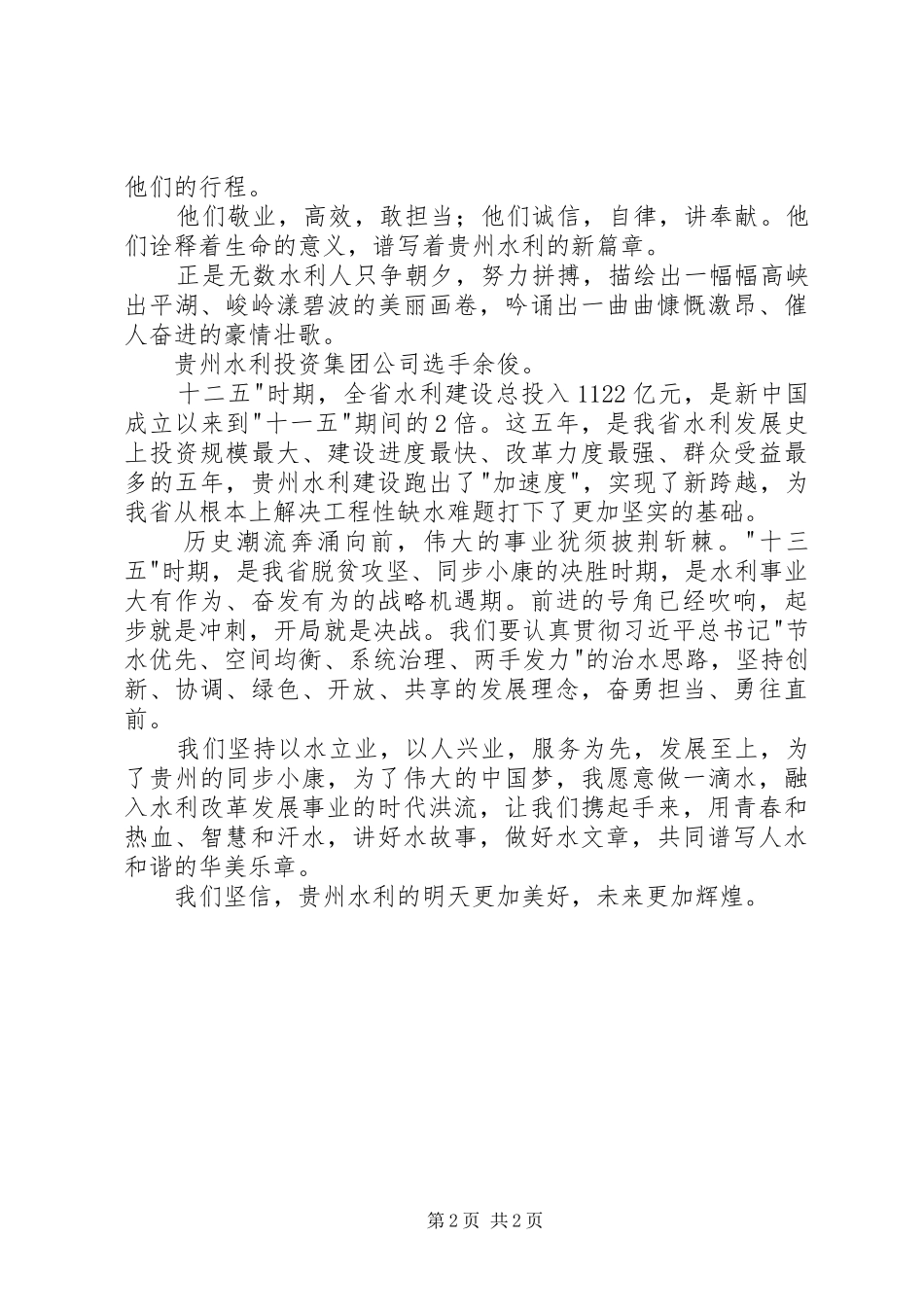 水利建设工作者演讲稿范文_第2页