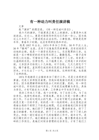 有一种动力叫责任演讲范文