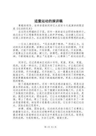 适量运动的演讲范文