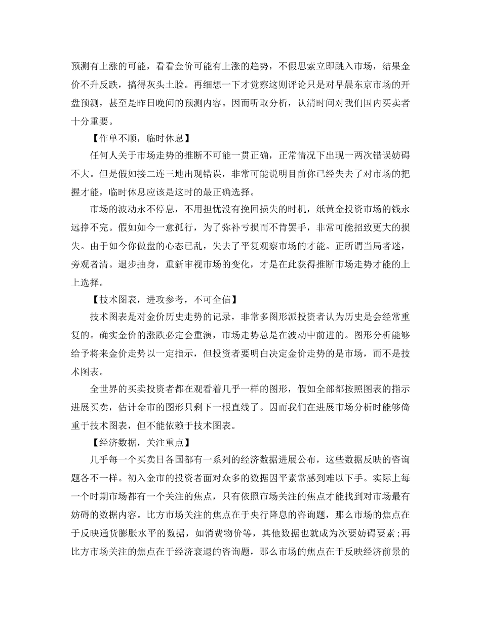 分析师的自我参考总结（通用） _第2页