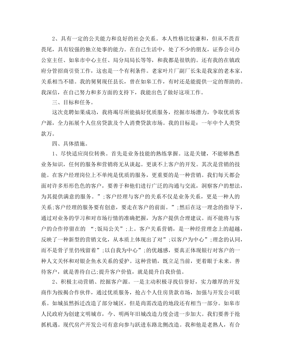 工商银行个人客户经理竞争上岗演讲稿 _第2页