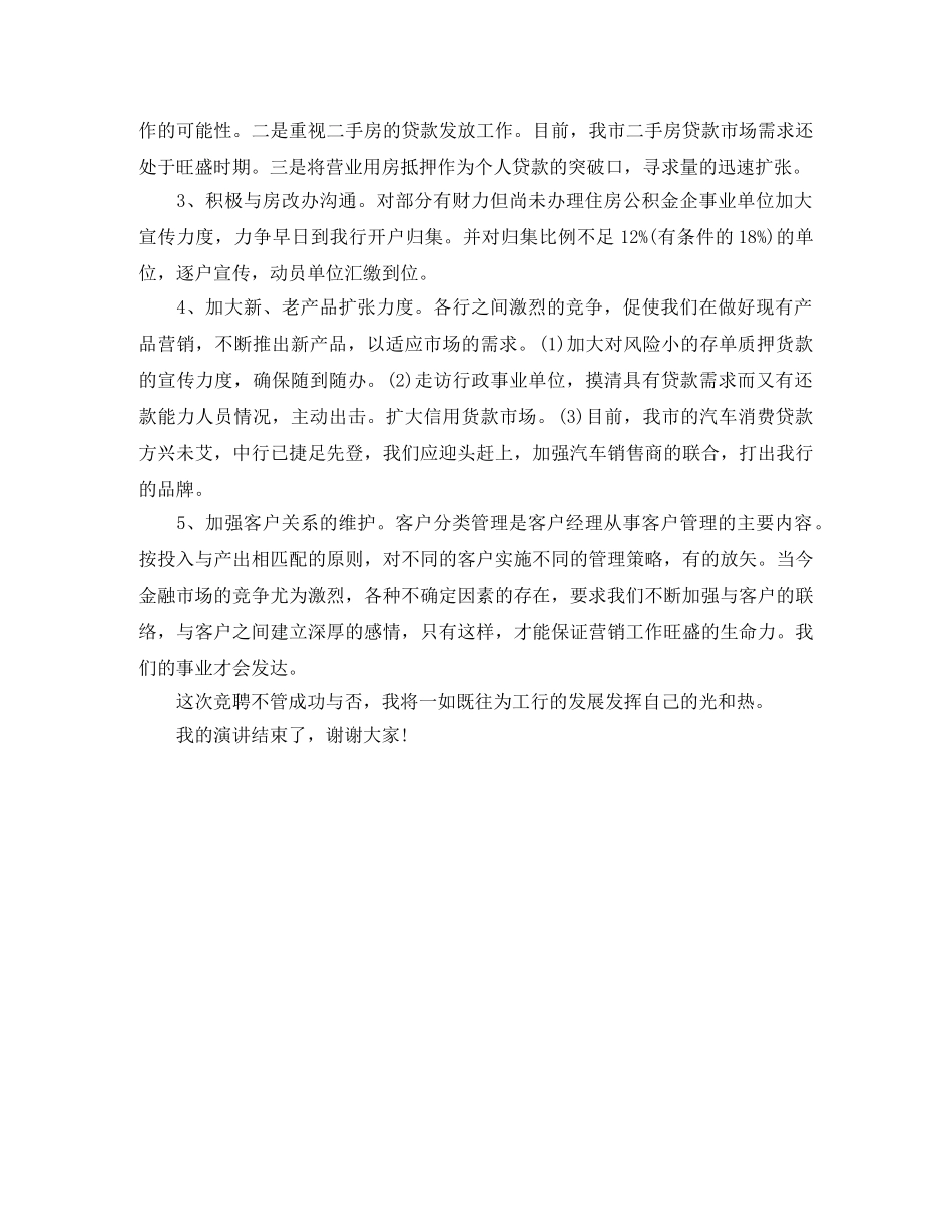 工商银行个人客户经理竞争上岗演讲稿 _第3页