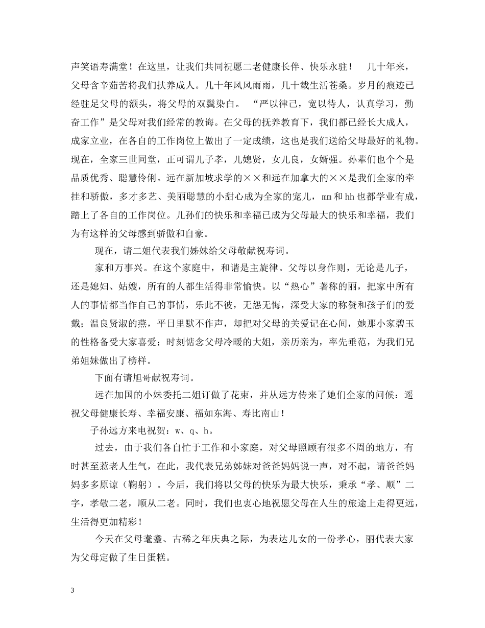 父亲八十大寿祝寿主持词 _第3页