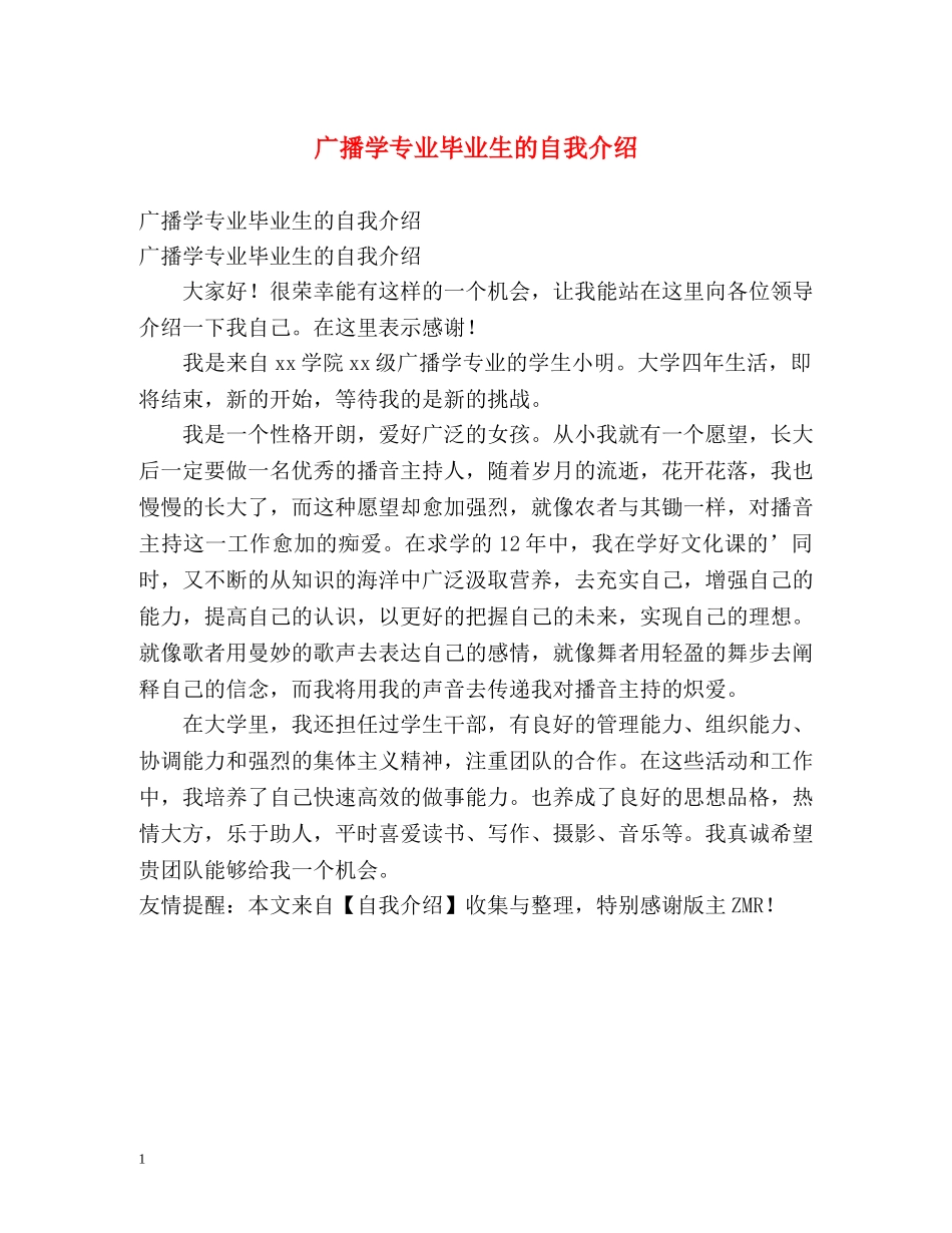 广播学专业毕业生的自我介绍 _第1页