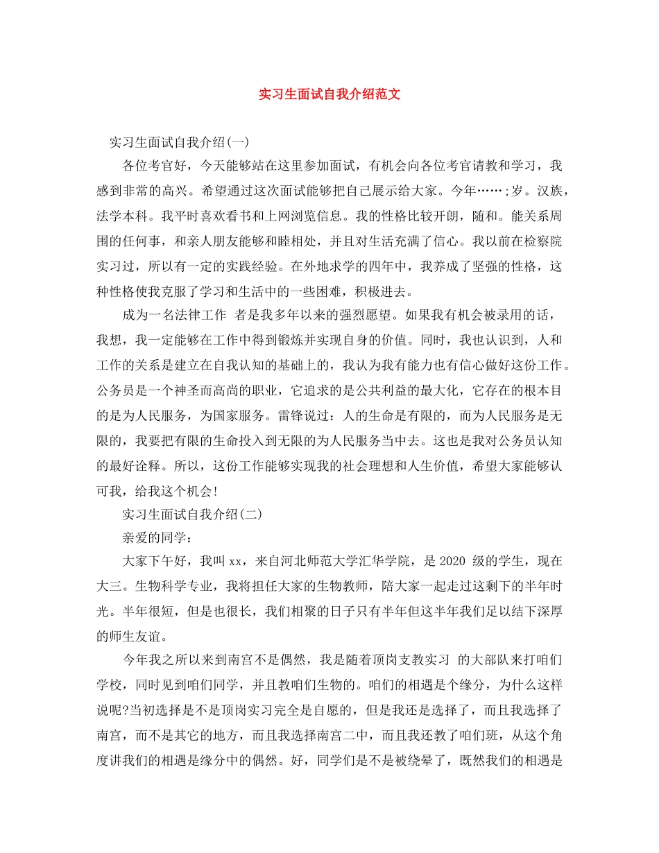 实习生面试自我介绍范文 _第1页