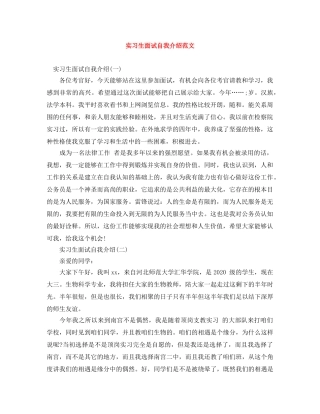 实习生面试自我介绍范文 