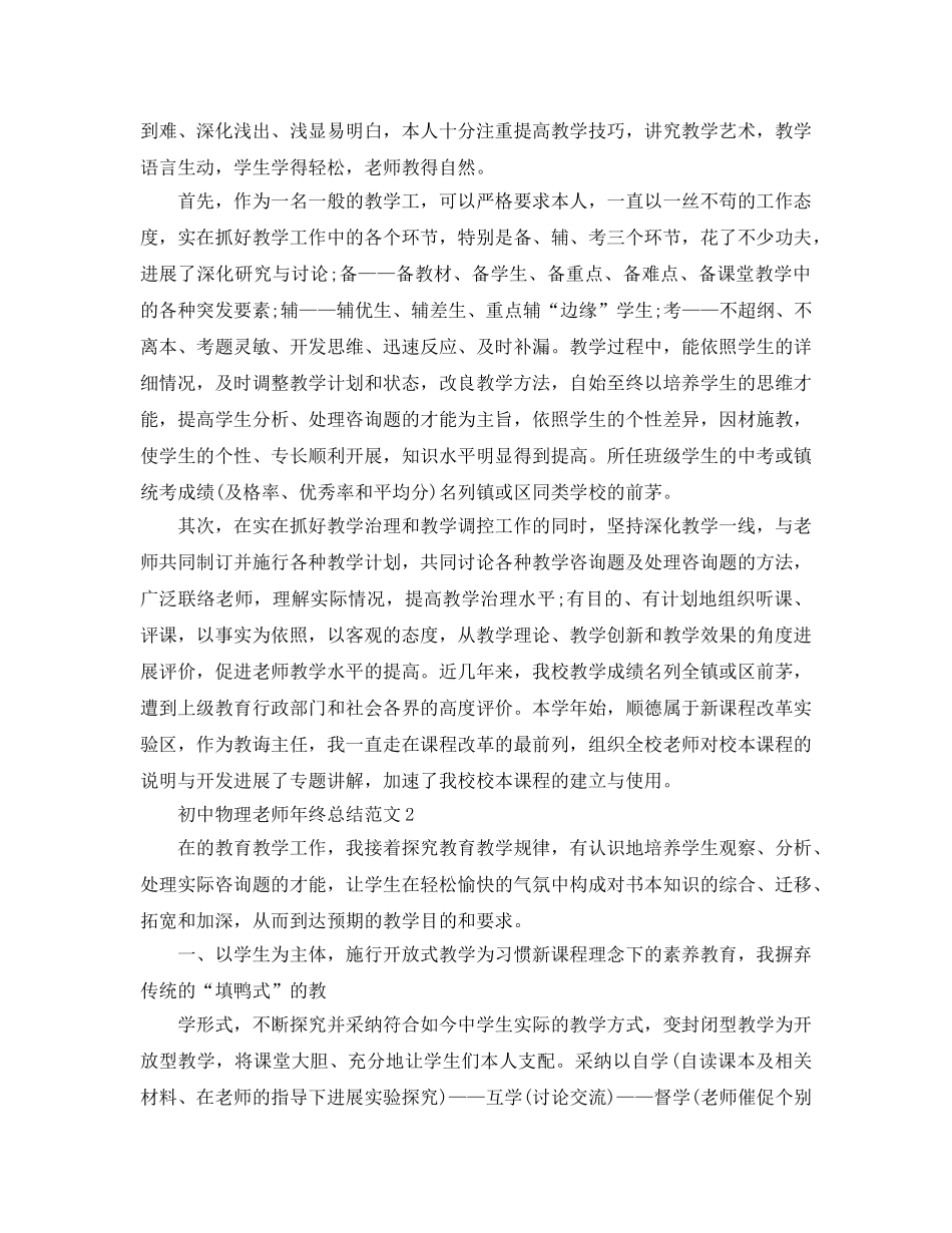 教学工作参考总结-初中物理教师年终参考总结范文 _第2页