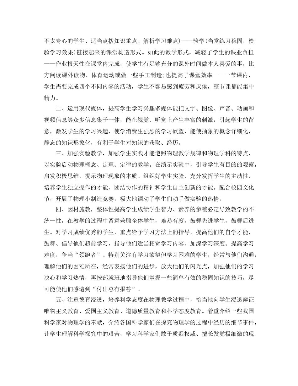 教学工作参考总结-初中物理教师年终参考总结范文 _第3页