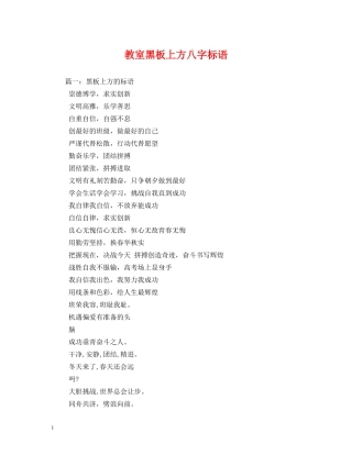 教室黑板上方八字标语 