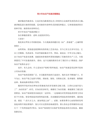 青少年知识产权演讲稿精选 